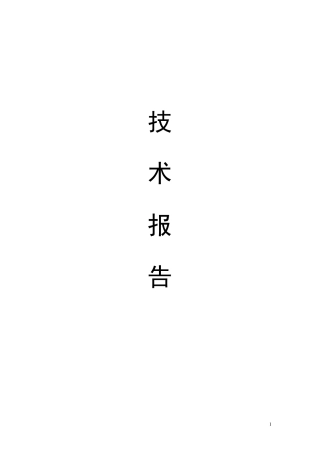 创建省级生态村技术报告