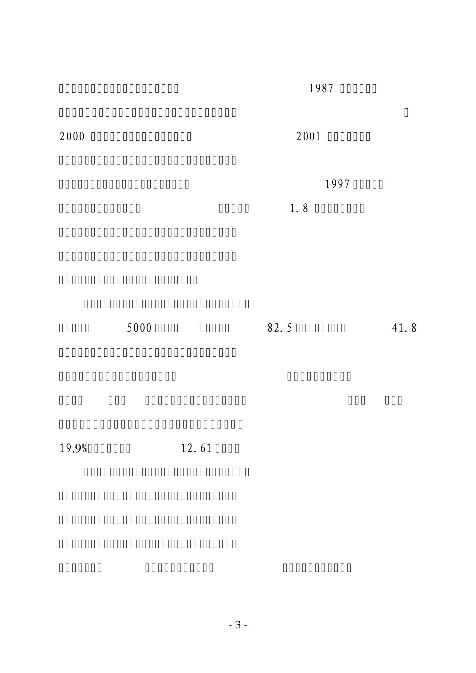 创建省级生态镇技术报告_第3页