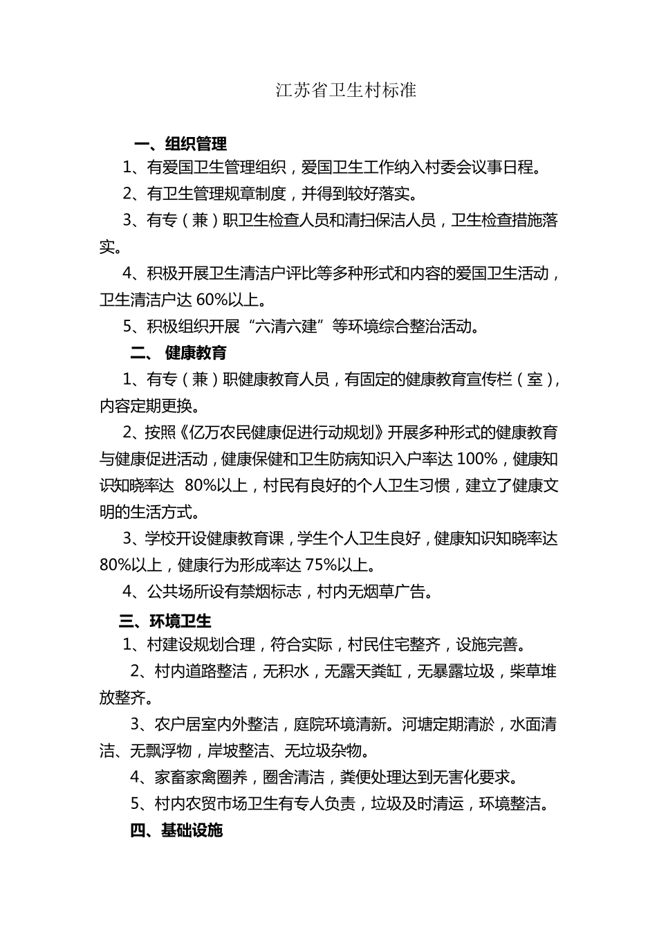 创建省级卫生村(齐全)_第3页