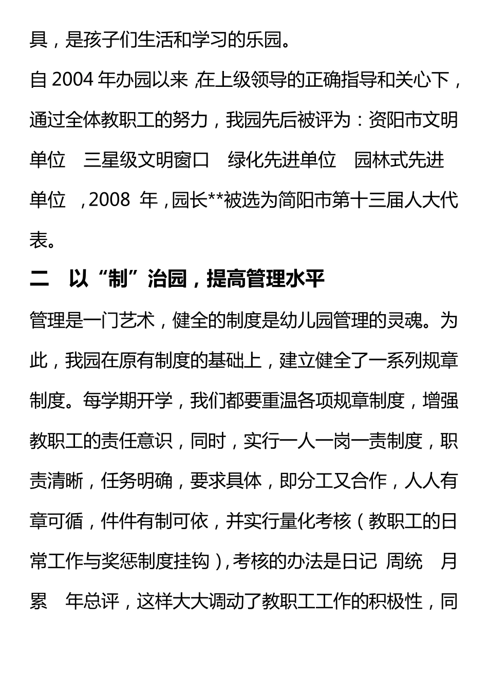 创建示范幼儿园验收汇报材料_第2页