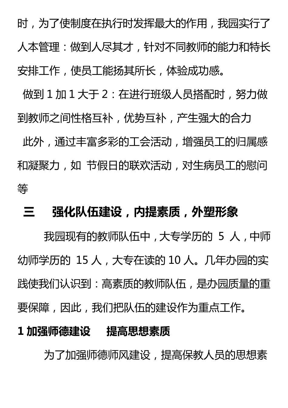 创建示范幼儿园验收汇报材料_第3页