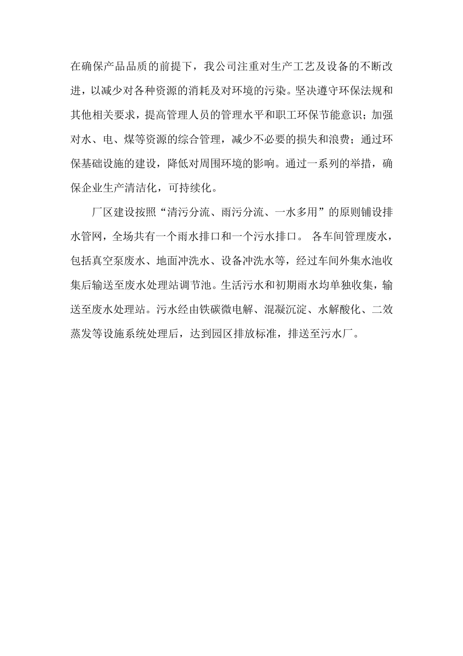 创建省级节水型企业_第3页