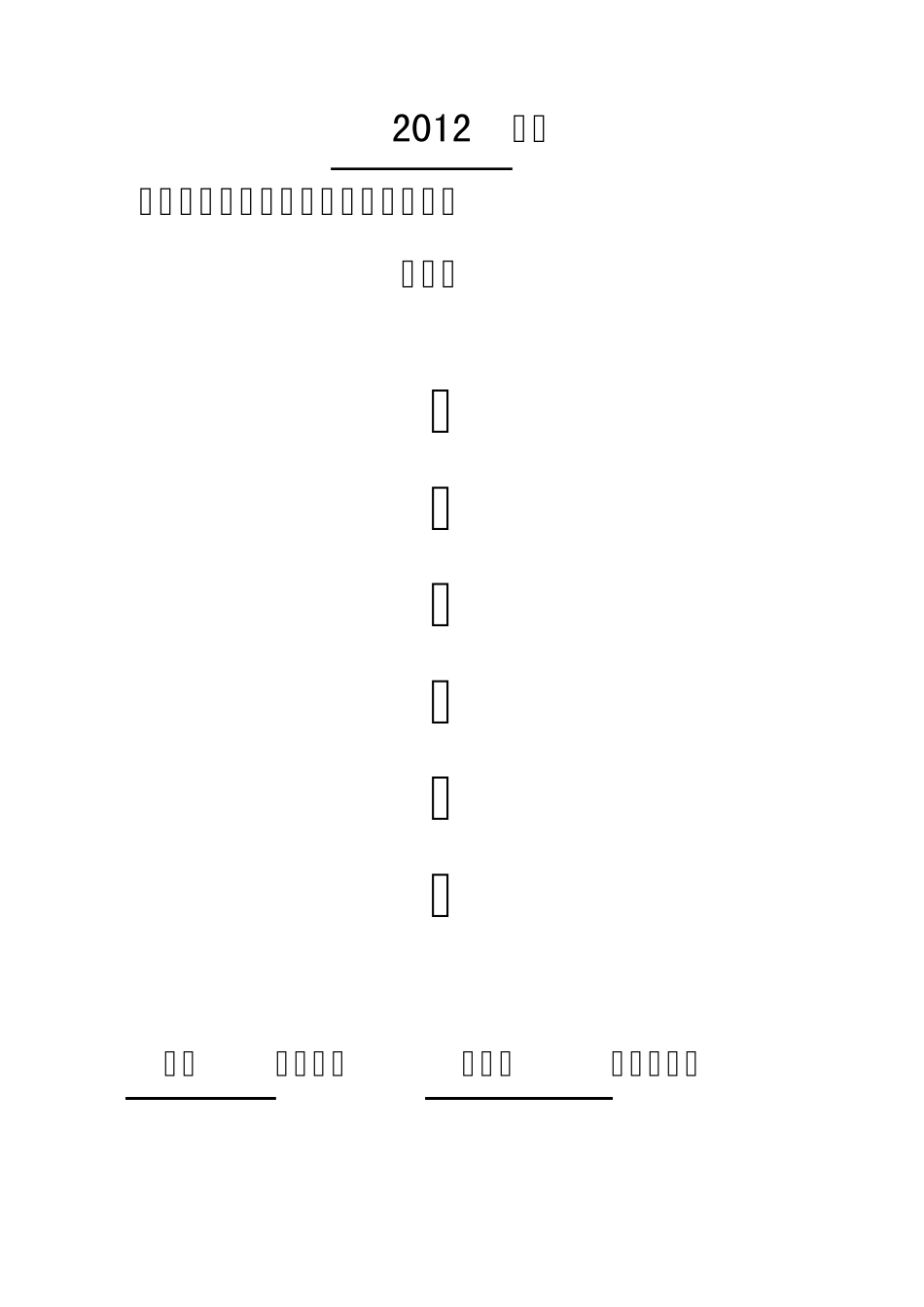 创建社区村工作台帐_第1页