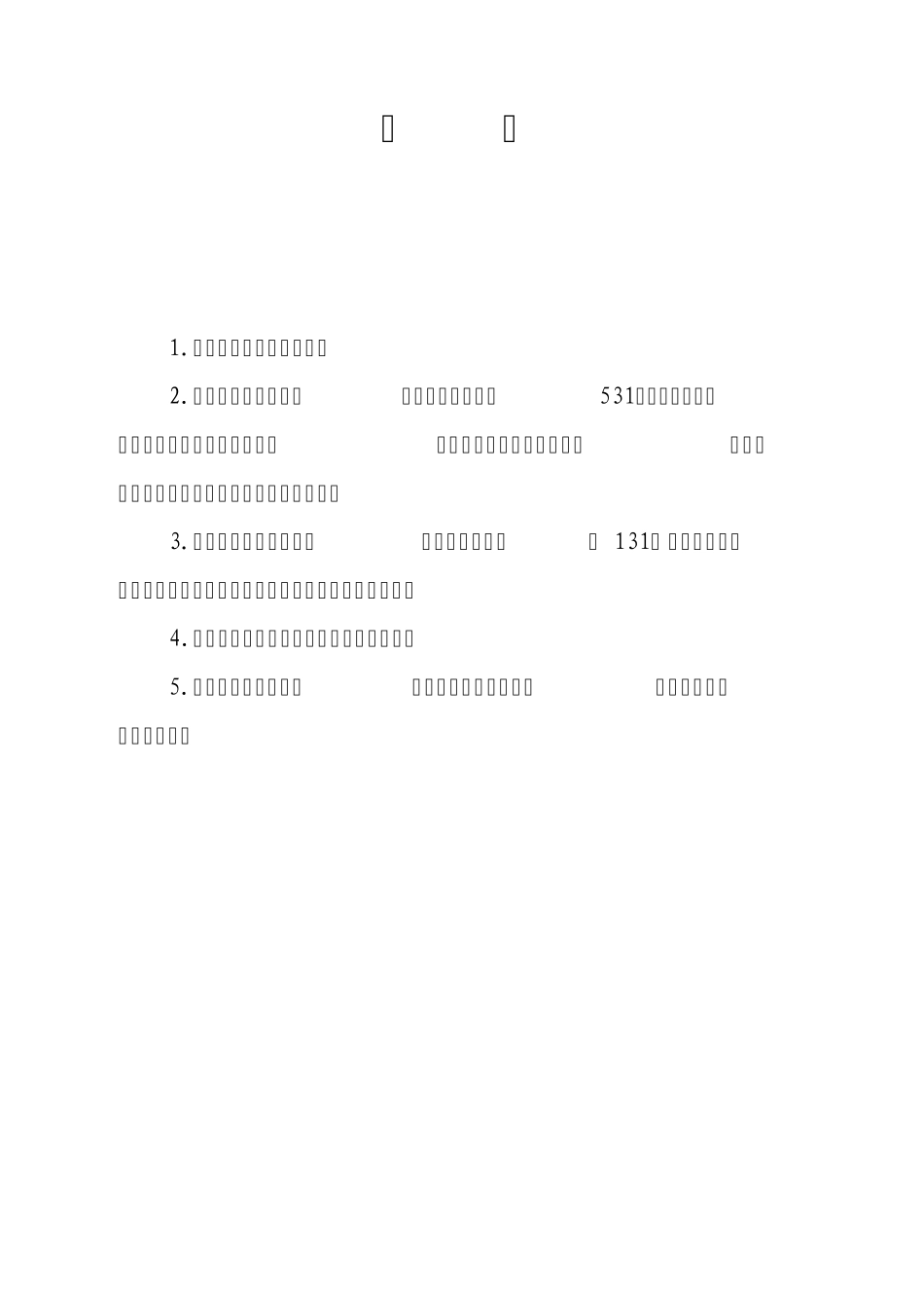 创建社区村工作台帐_第2页