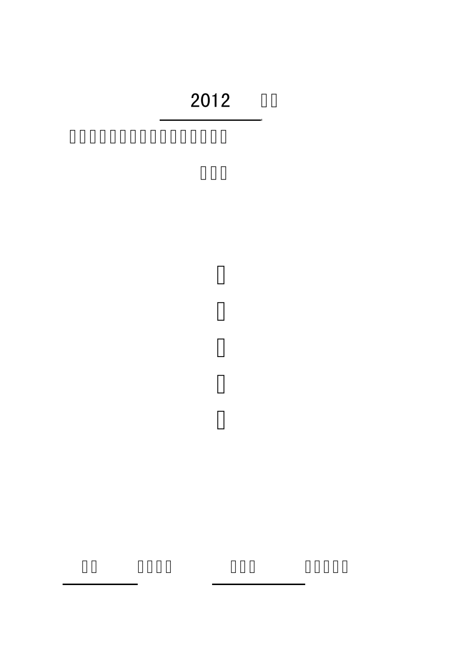 创建社区村工作台帐_第3页