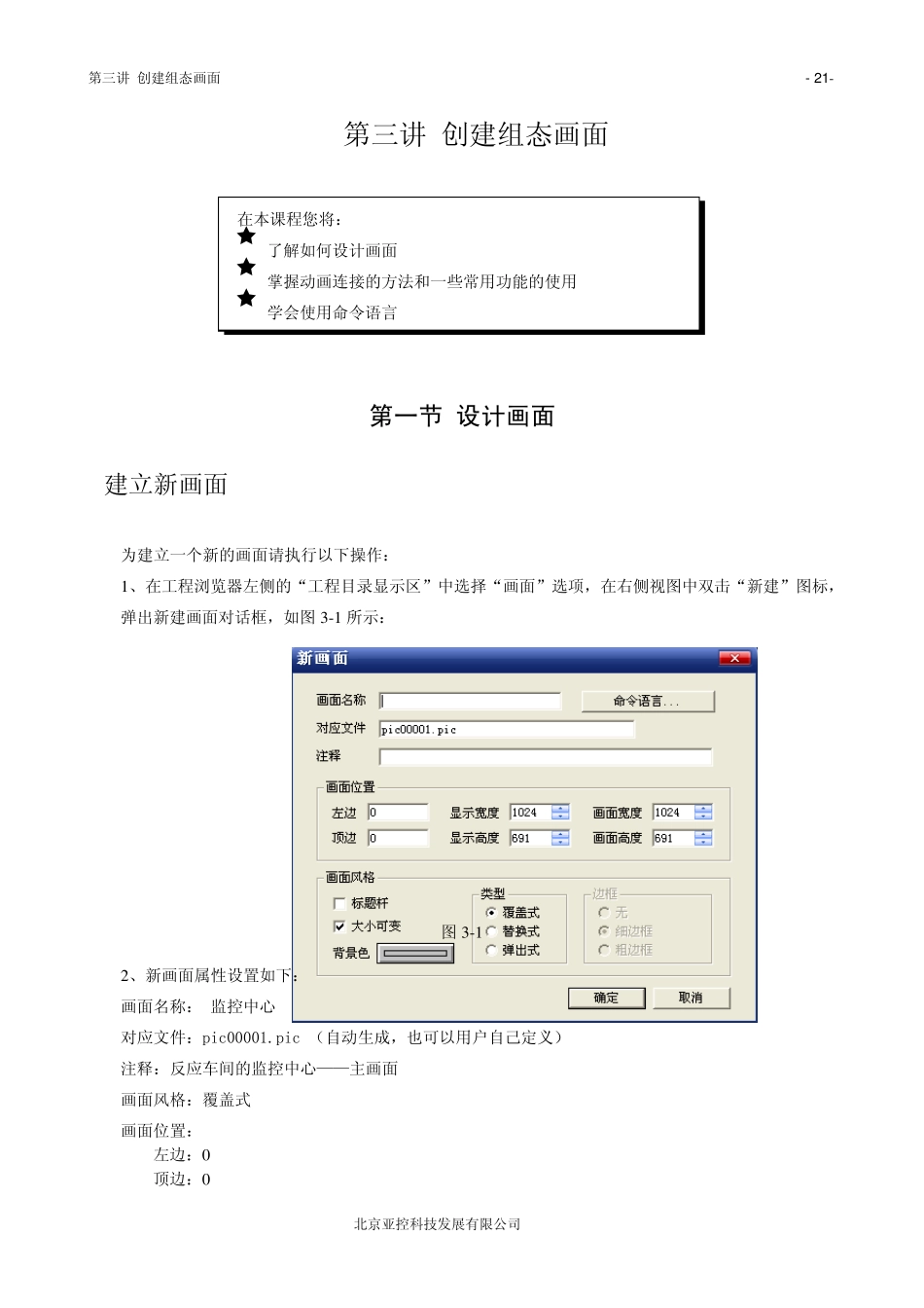 创建组态画面_第1页