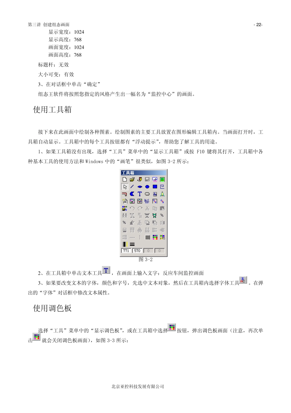 创建组态画面_第2页