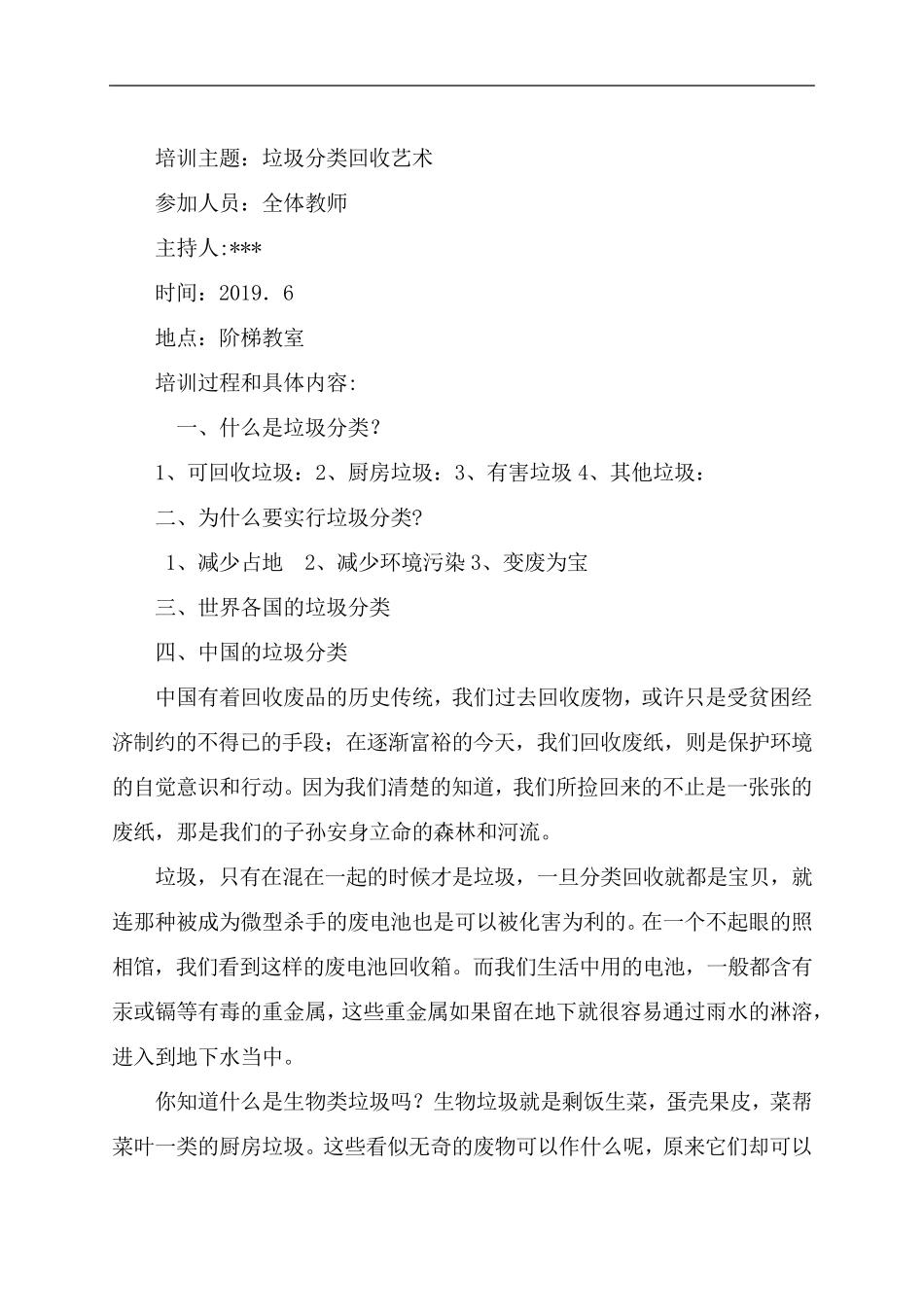 创建绿色学校—校内培训记录_第2页