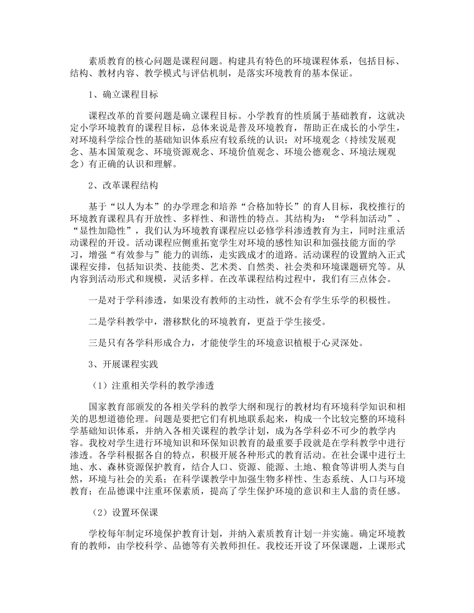 创建绿色学校工作总结_第2页