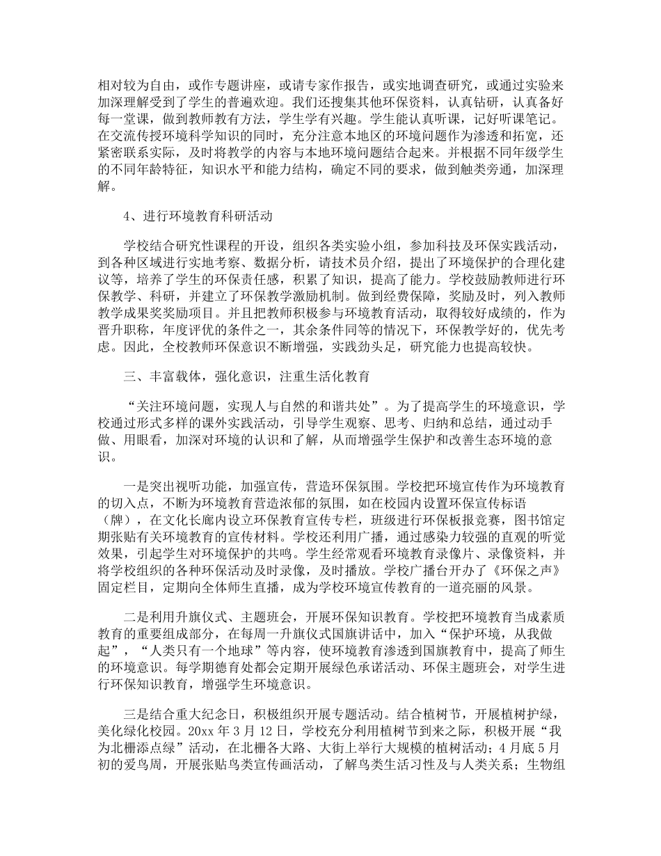 创建绿色学校工作总结_第3页