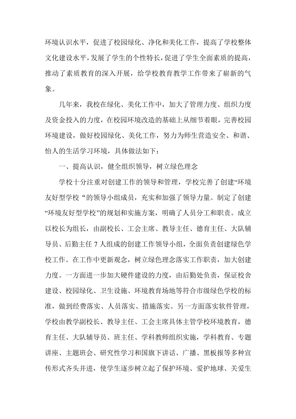 创建绿色学校材料_第2页