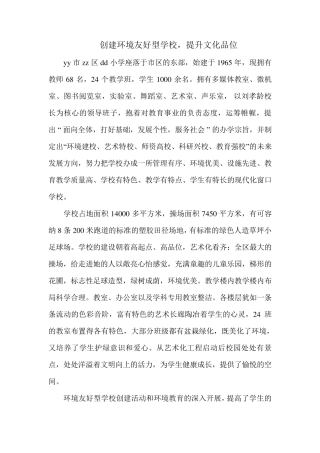 创建绿色学校材料