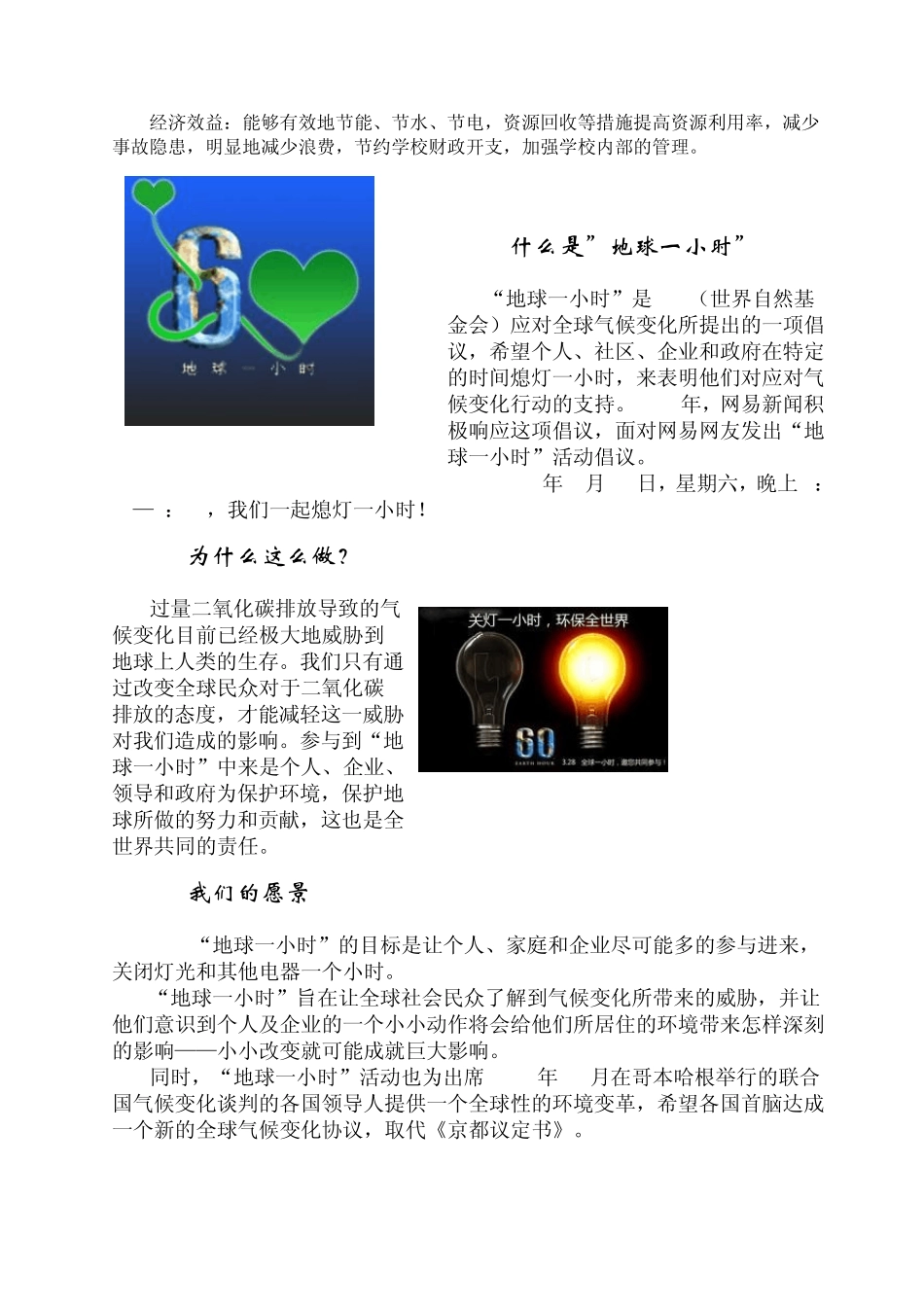 创建绿色学校通识培训_第2页