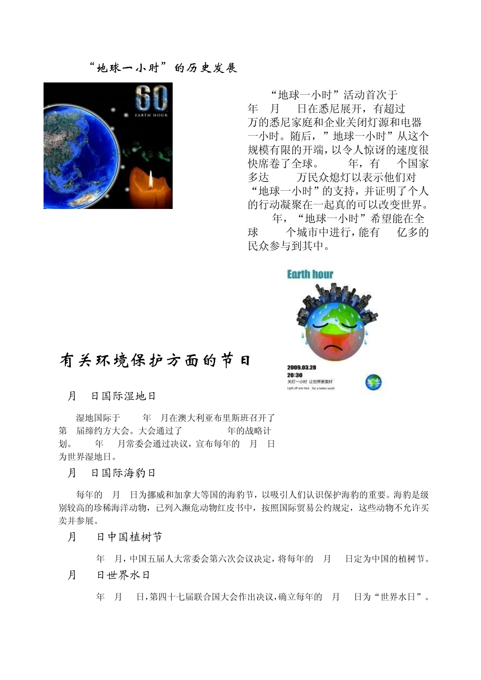 创建绿色学校通识培训_第3页