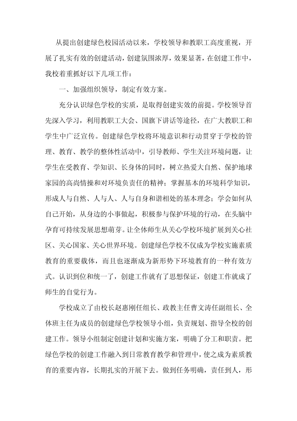 创建绿色校园活动总结_第2页