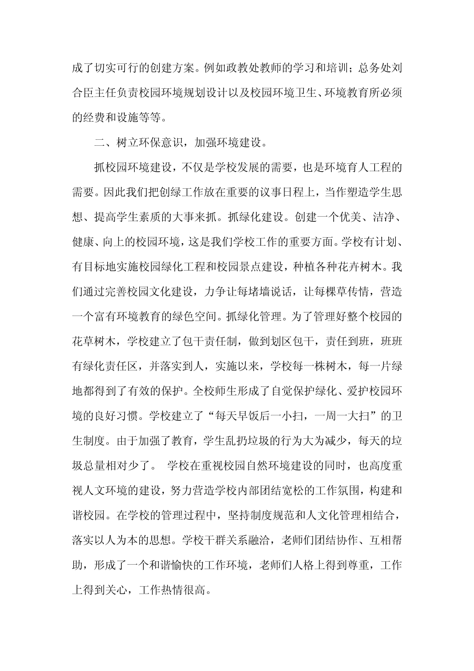 创建绿色校园活动总结_第3页