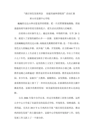 创建绿色校园活动总结