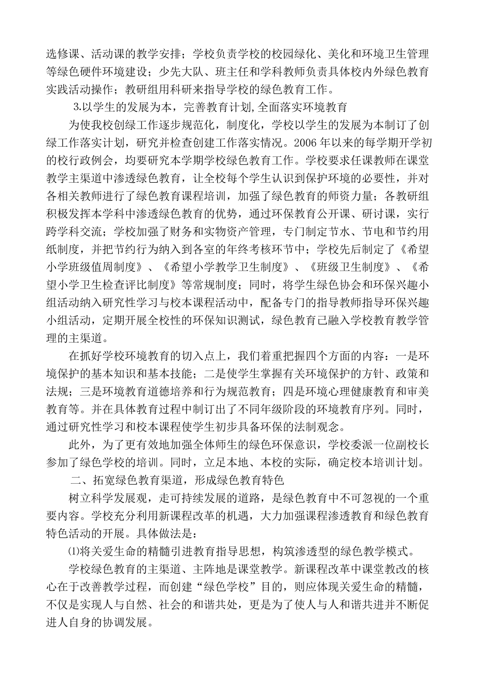 创建绿色校园汇报材料_第3页