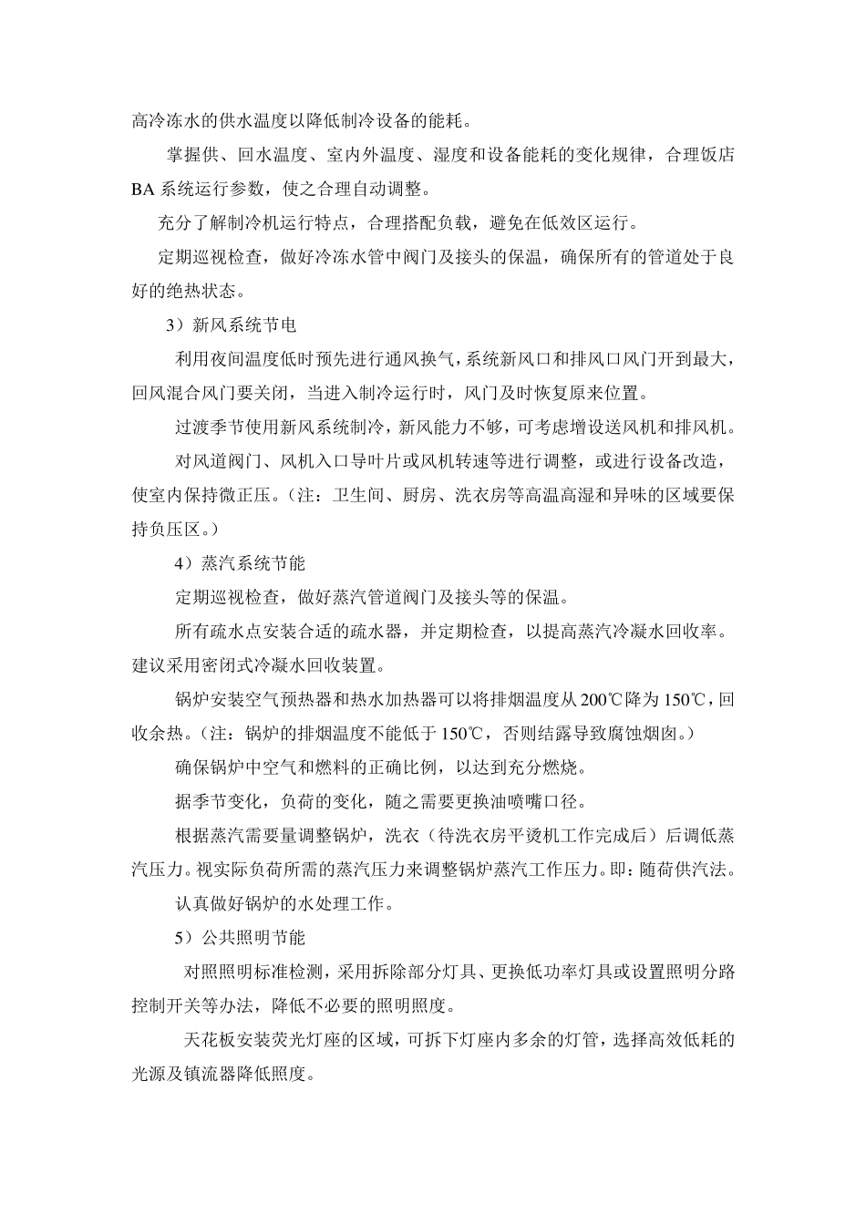 创建绿色饭店方案_第3页