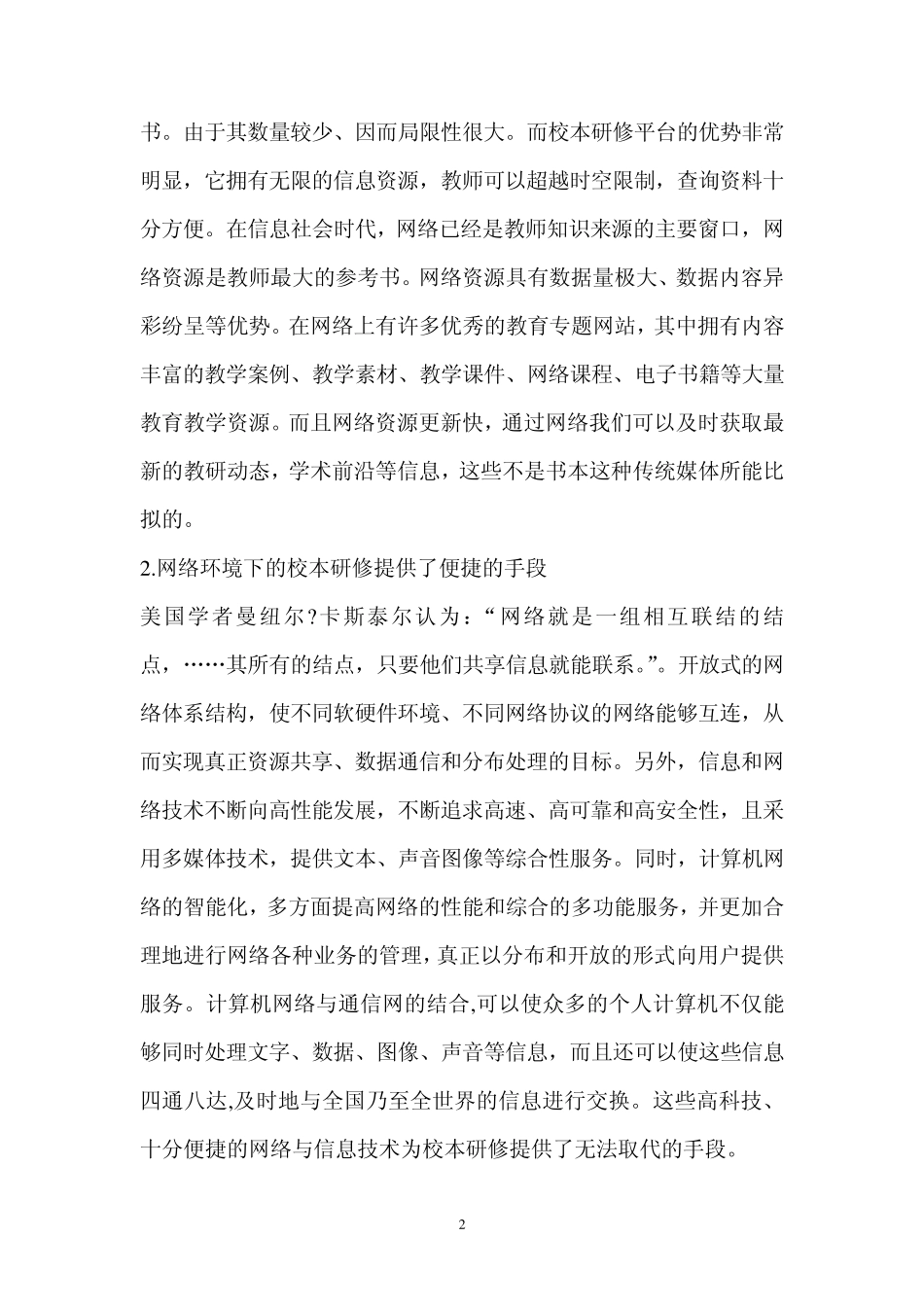 创建网络平台的意义_第2页