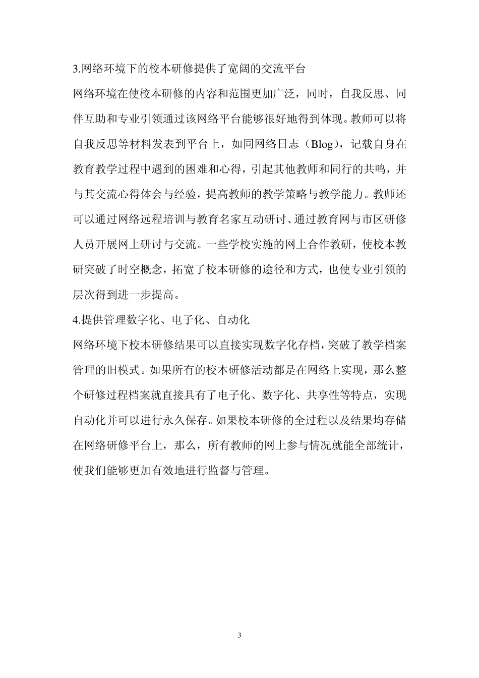 创建网络平台的意义_第3页