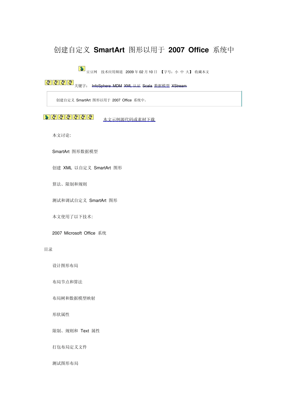 创建自定义SmartArt图形以用于2007Office系统中_第1页
