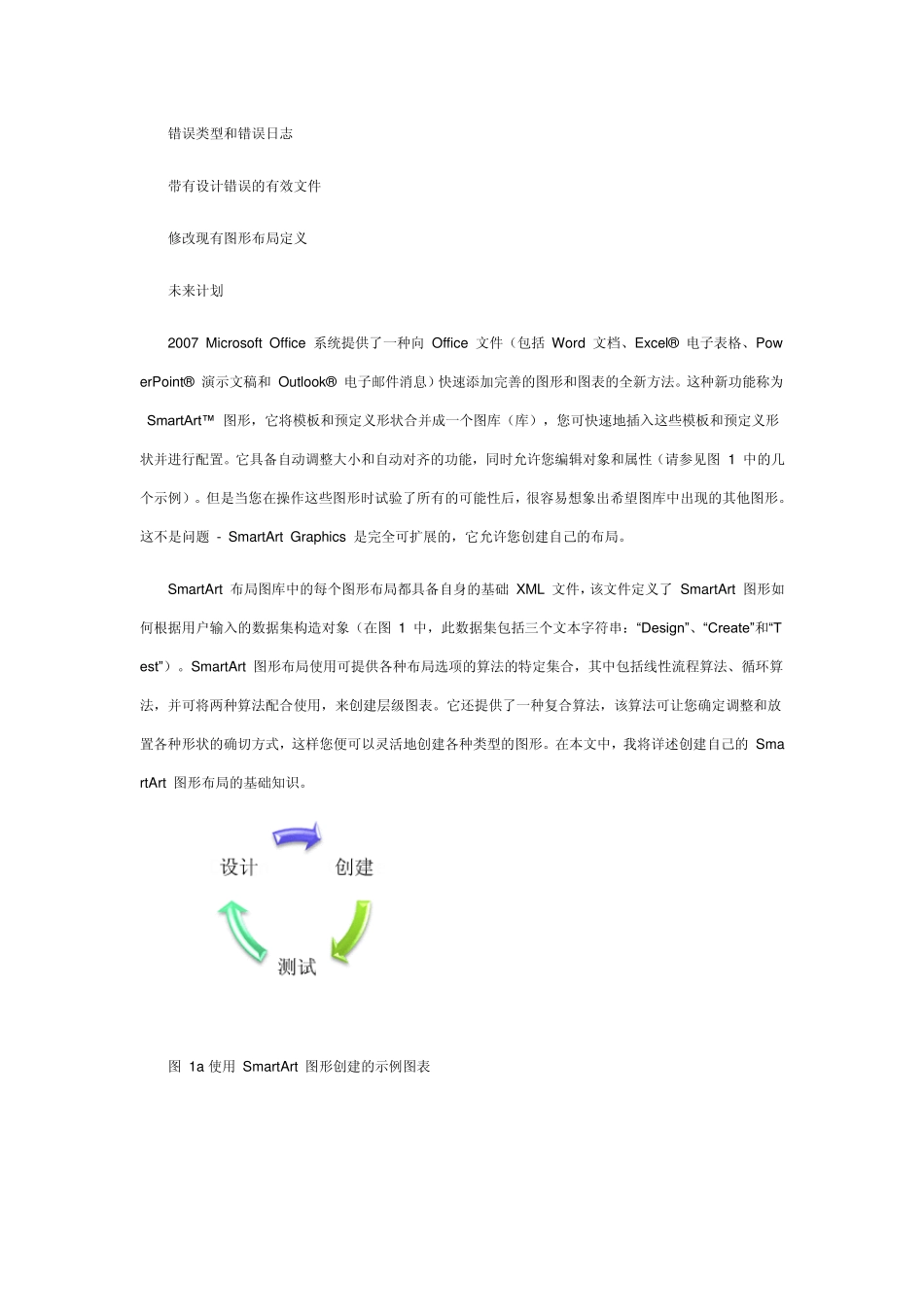 创建自定义SmartArt图形以用于2007Office系统中_第2页