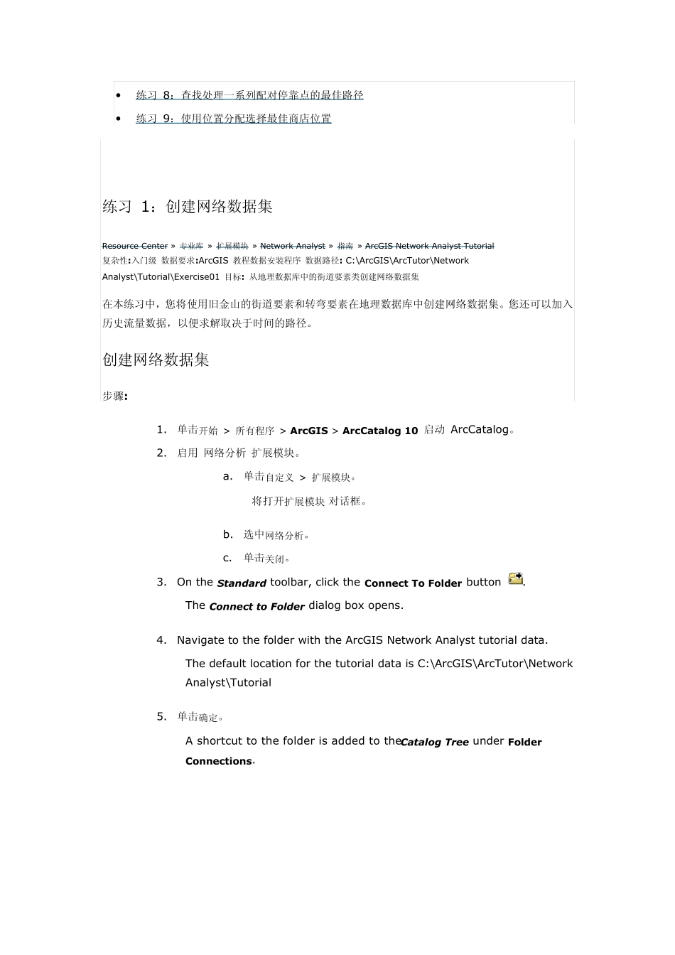 创建网络数据集_第2页