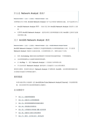 创建网络数据集