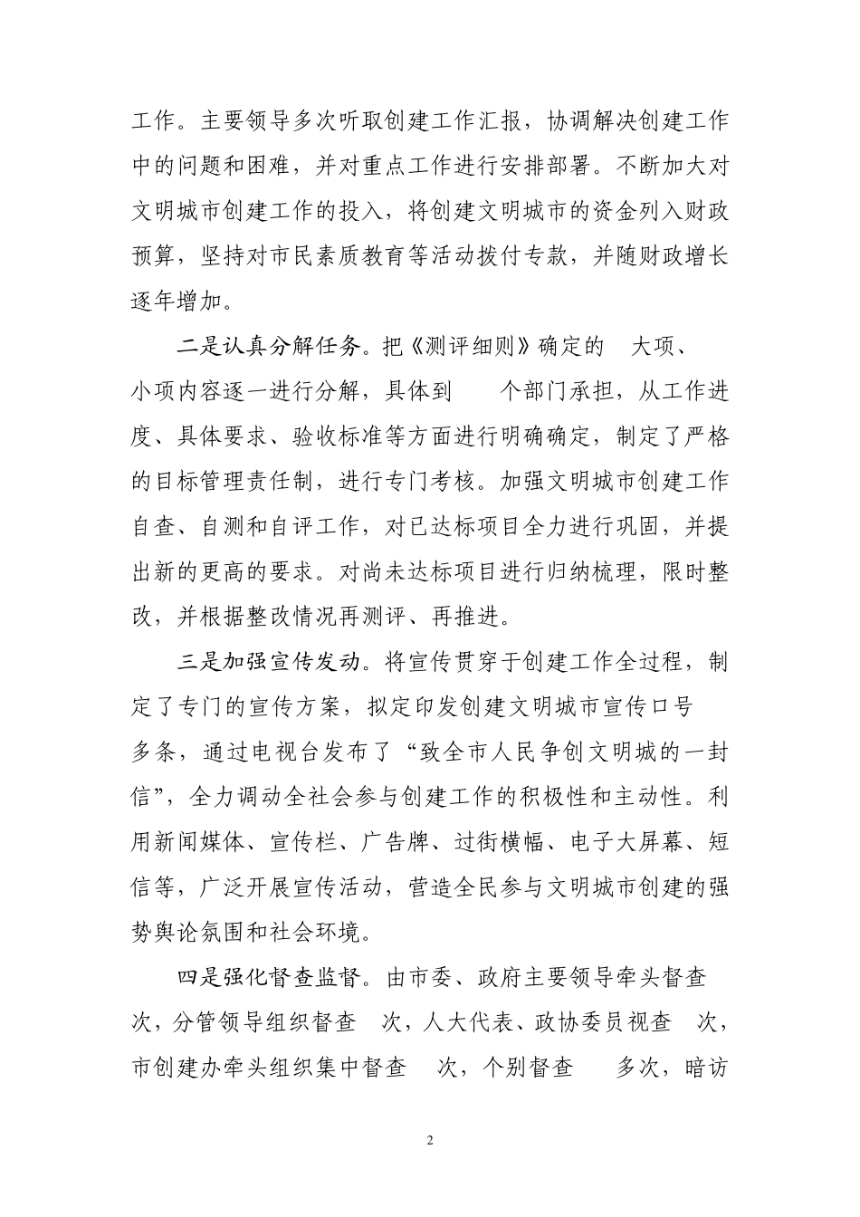 创建自治区级文明城市汇报提纲_第2页