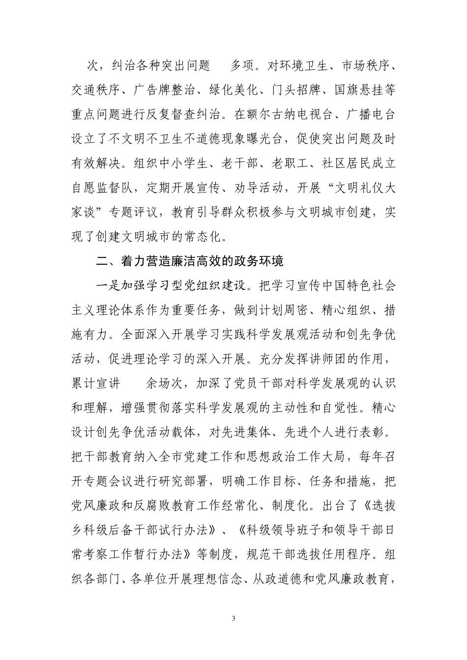 创建自治区级文明城市汇报提纲_第3页