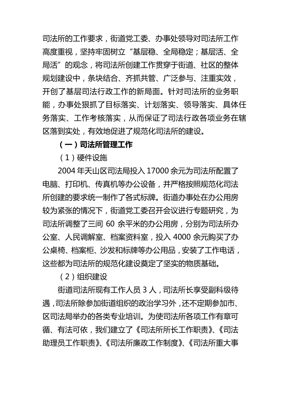 创建自治区级规范化司法所汇报材料_第3页