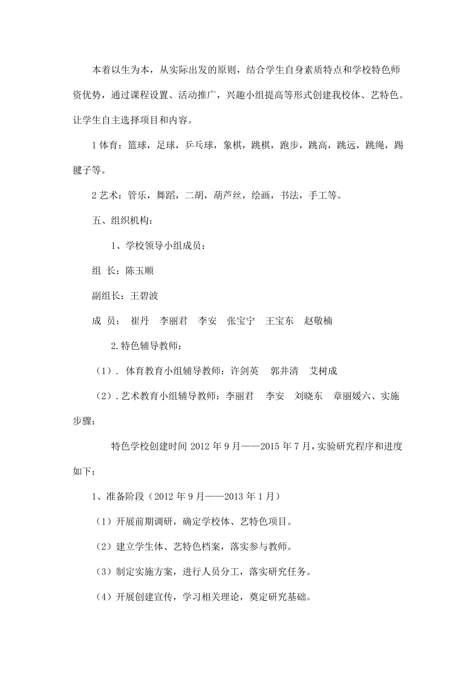 创建艺体特色学校实施方案_第3页