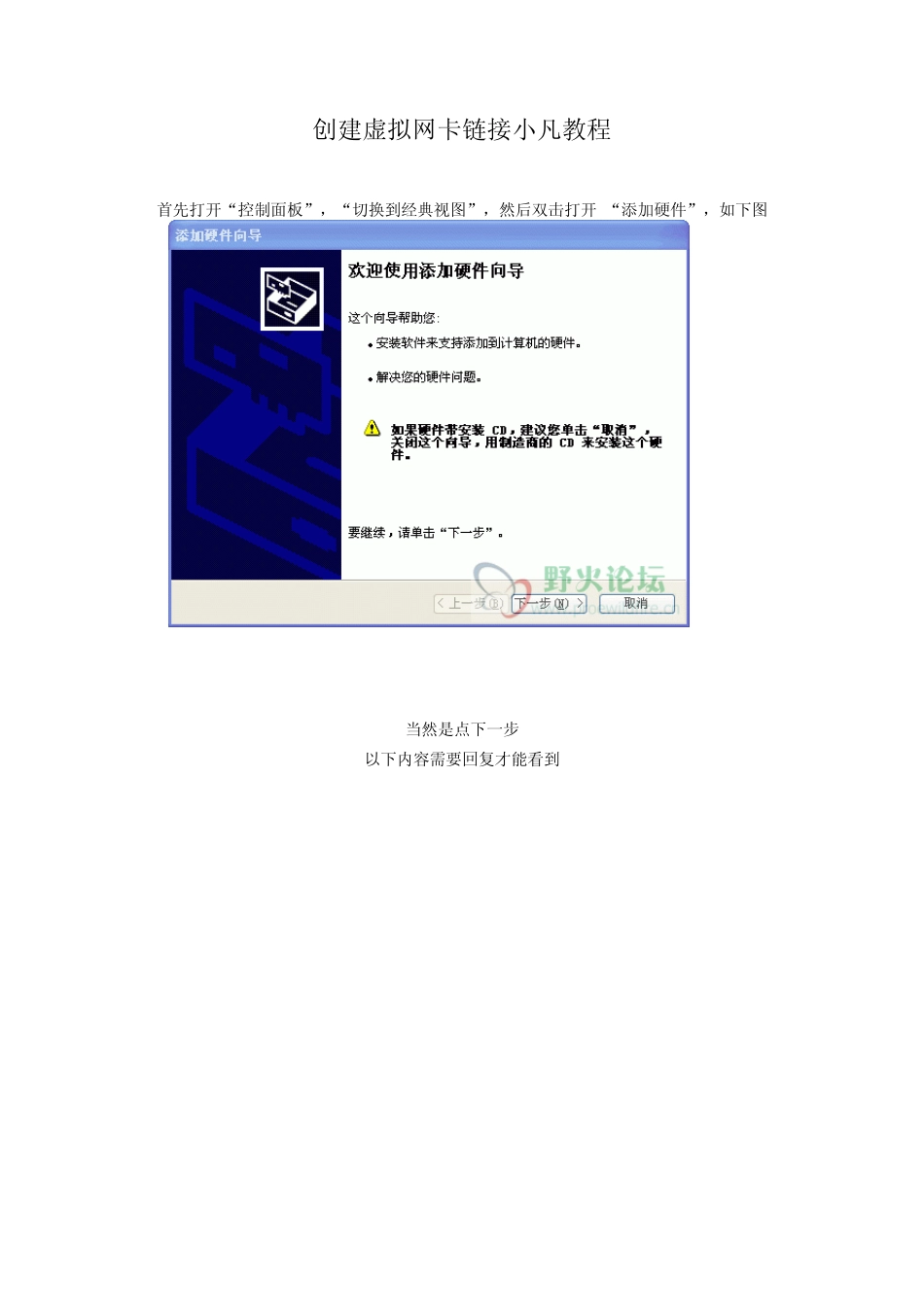 创建虚拟网卡链接小凡教程_第1页