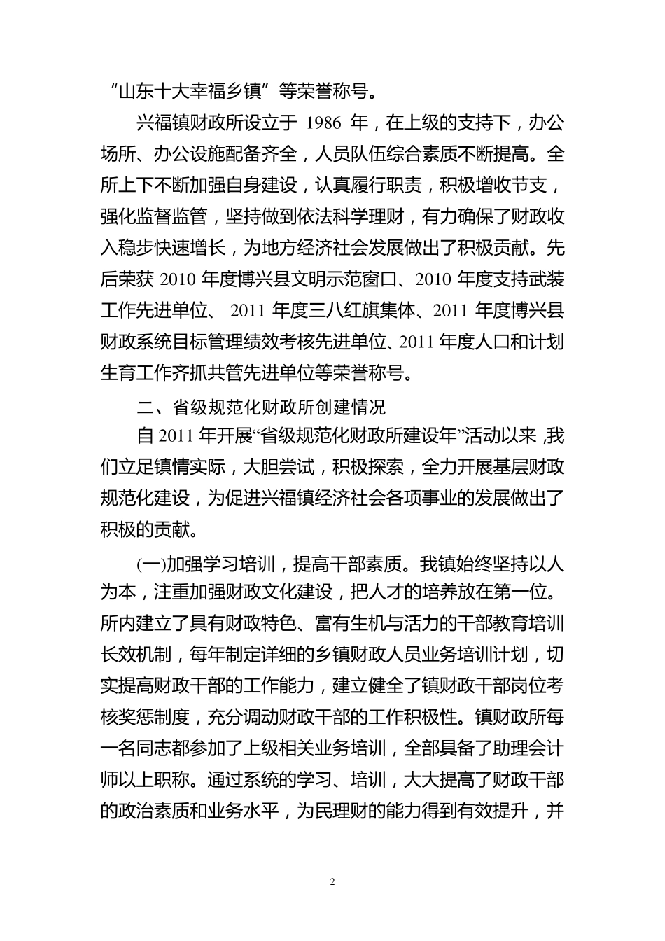 创建规范化财政所汇报材料_第2页