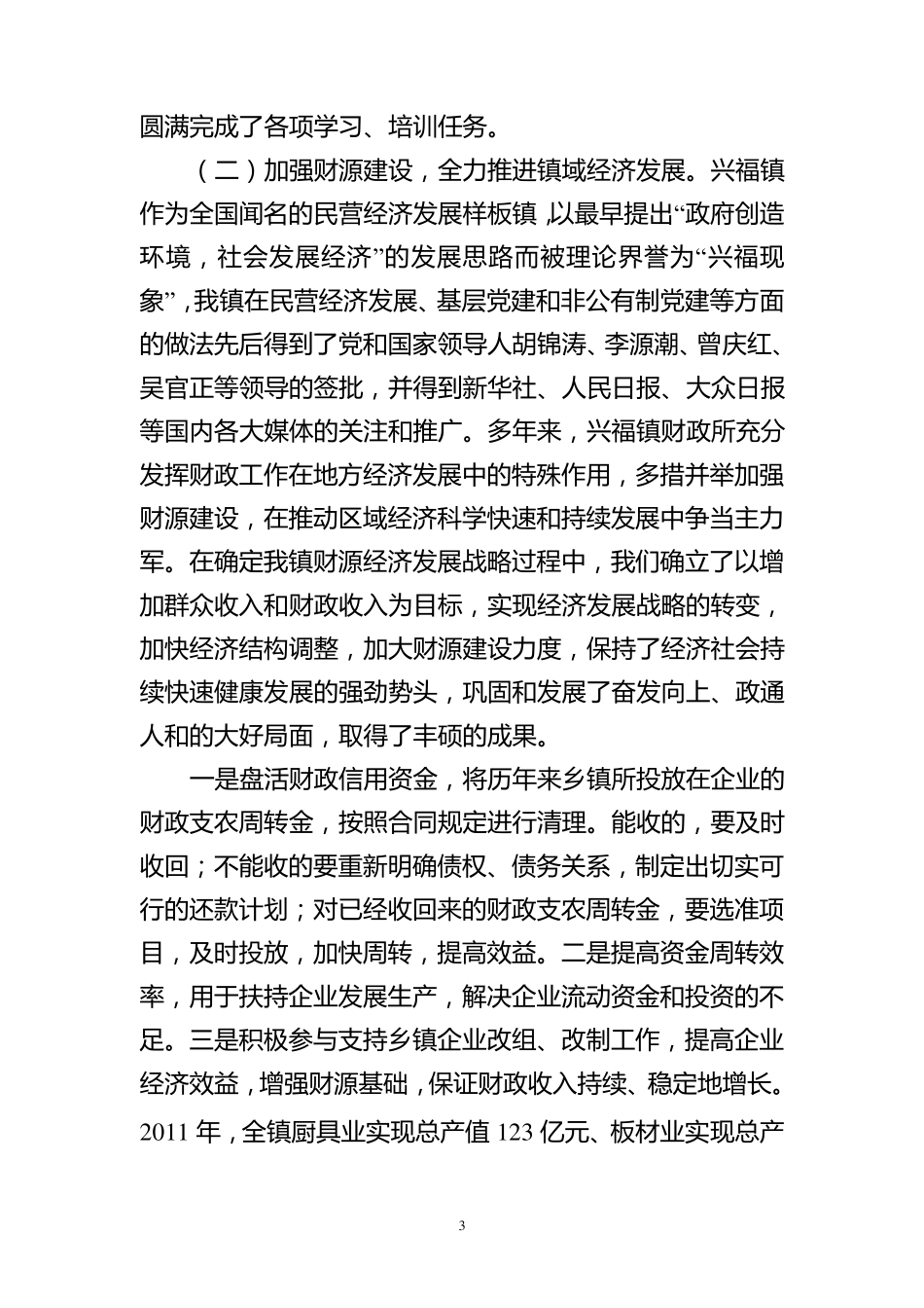 创建规范化财政所汇报材料_第3页