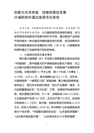 创建规范化财政所汇报材料