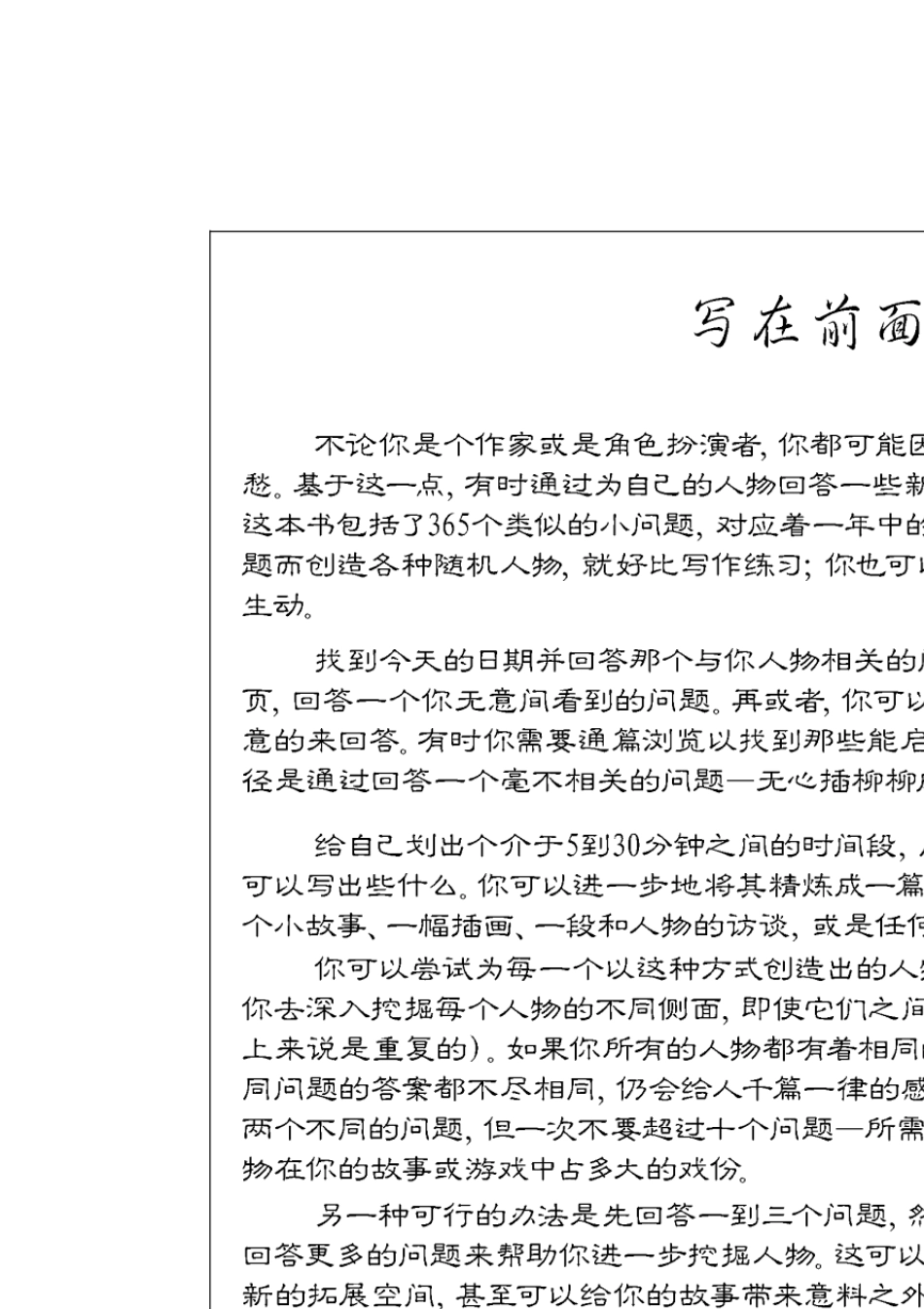 创建角色的365个问题(美)黑特博·格鲁夫_第2页