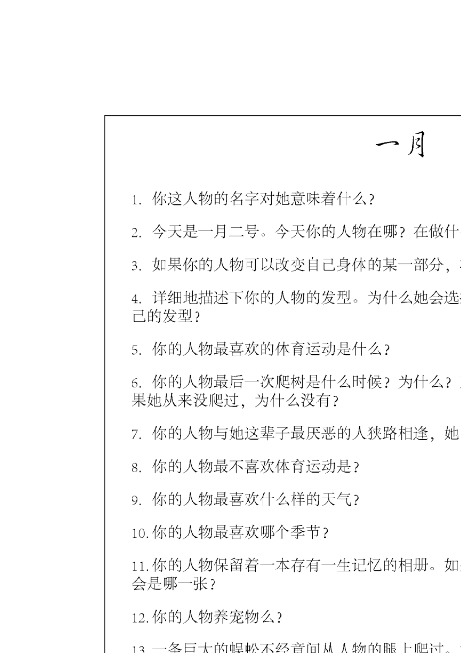 创建角色的365个问题(美)黑特博·格鲁夫_第3页