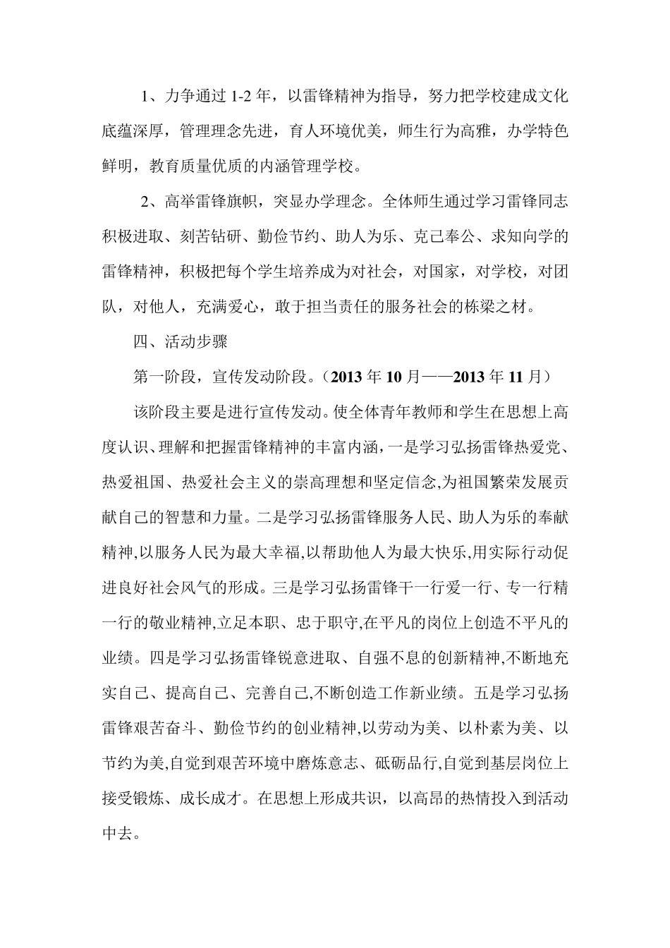 创建雷锋学校方案_第3页