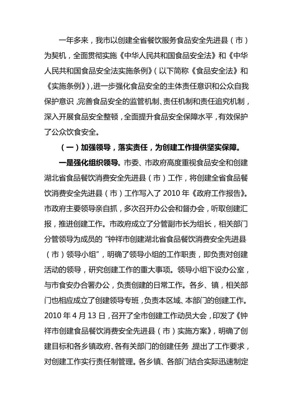 创建食品安全先进县市汇报材料_第2页