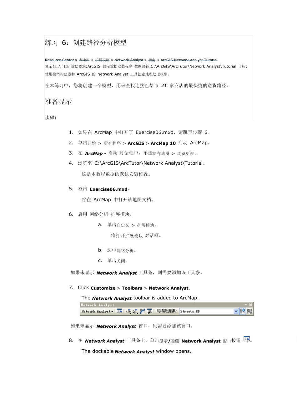 创建路径分析模型_第1页