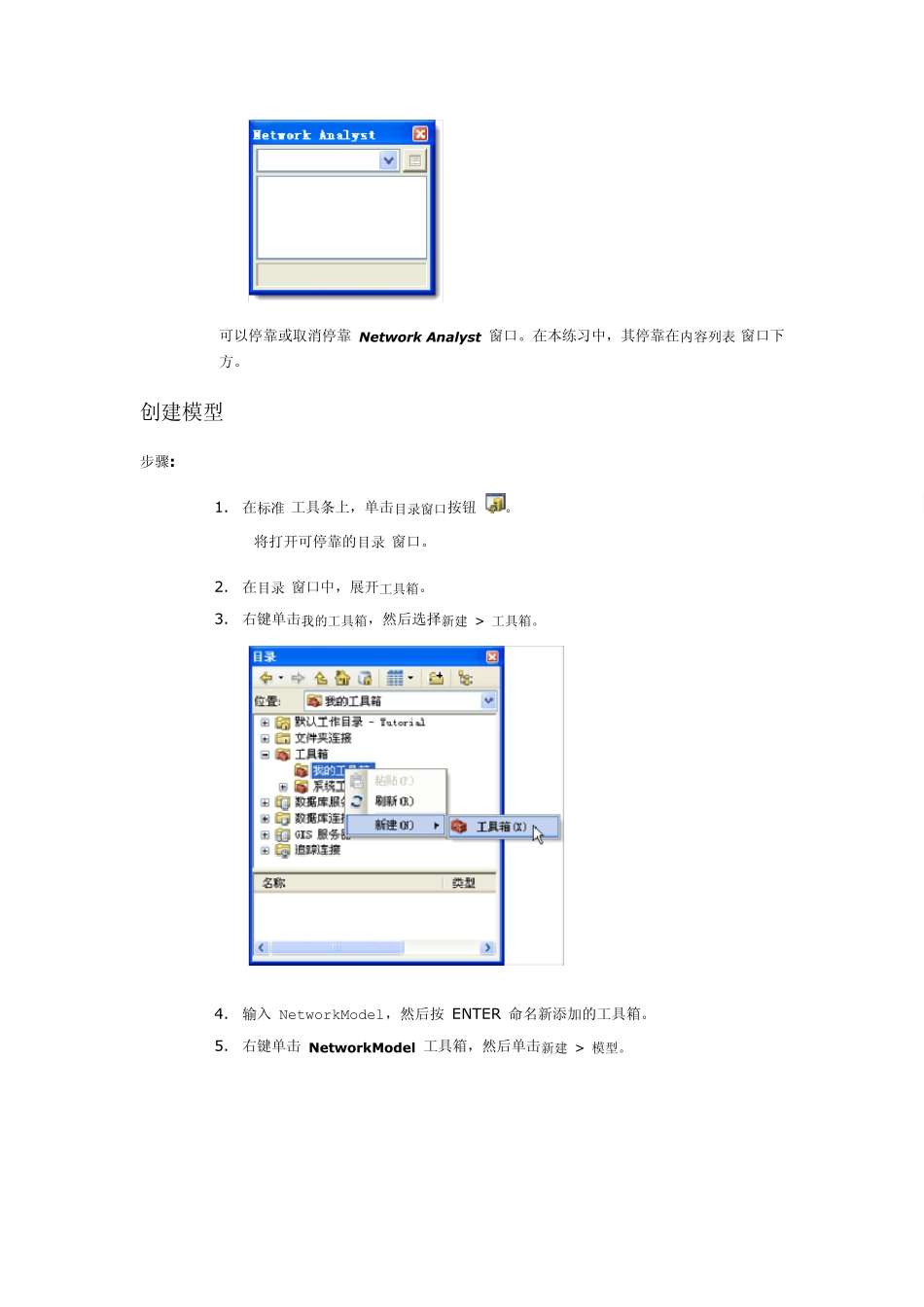 创建路径分析模型_第2页