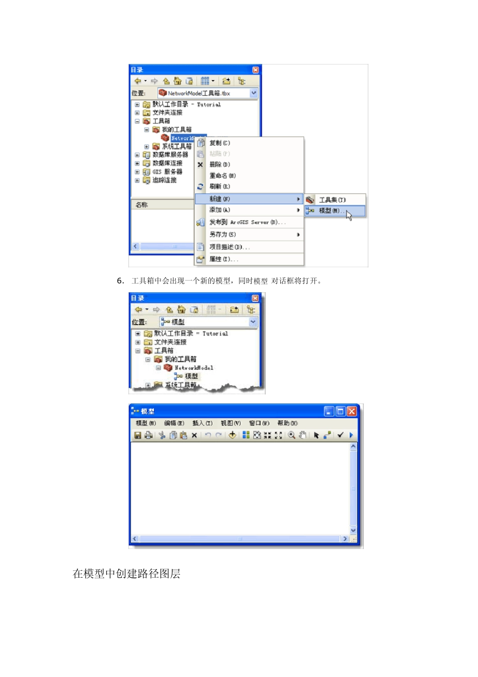 创建路径分析模型_第3页