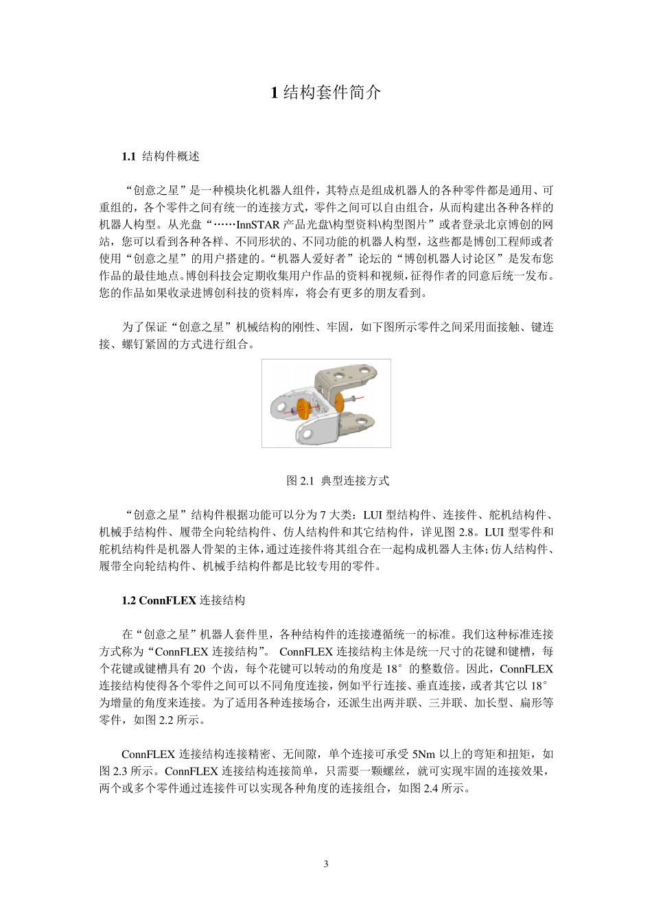 创意之星机器人说明书_第3页