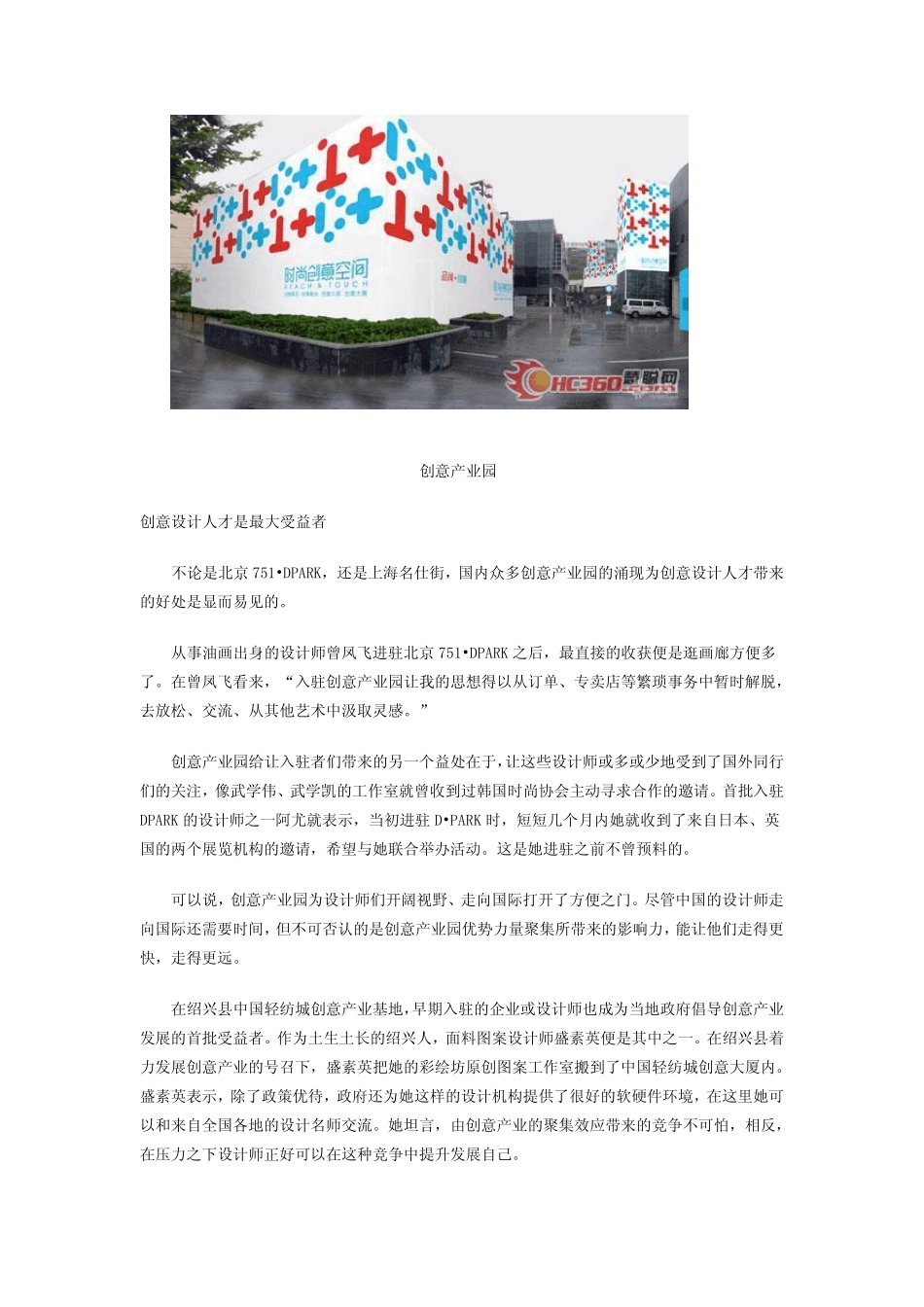 创意产业园——从理想国到新天地_第3页