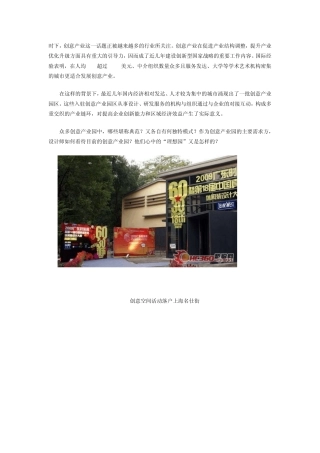 创意产业园——从理想国到新天地