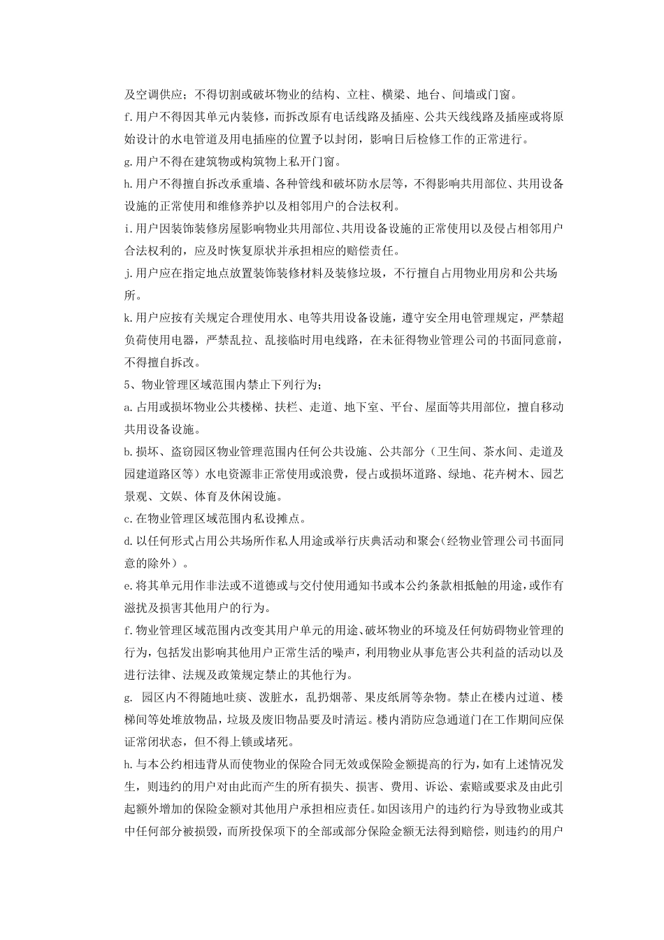 创意产业园物业管理制度_第2页