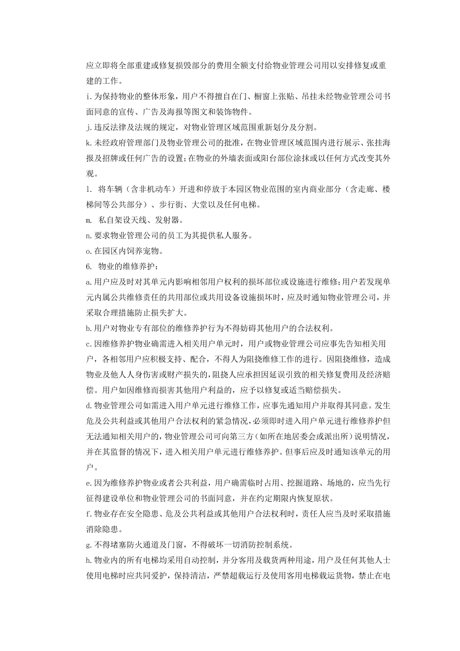 创意产业园物业管理制度_第3页