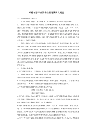创意产业园物业管理制度